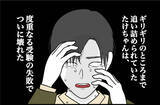「【漫画】度重なる受験の失敗で彼氏の精神が崩壊　こちらも限界に…【束縛モンスター Vol.14】」の画像2