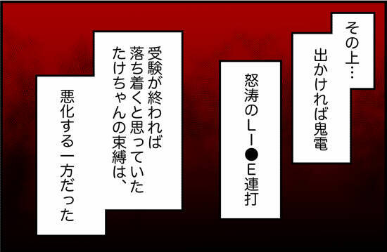 【漫画】度重なる受験の失敗で彼氏の精神が崩壊　こちらも限界に…【束縛モンスター Vol.14】