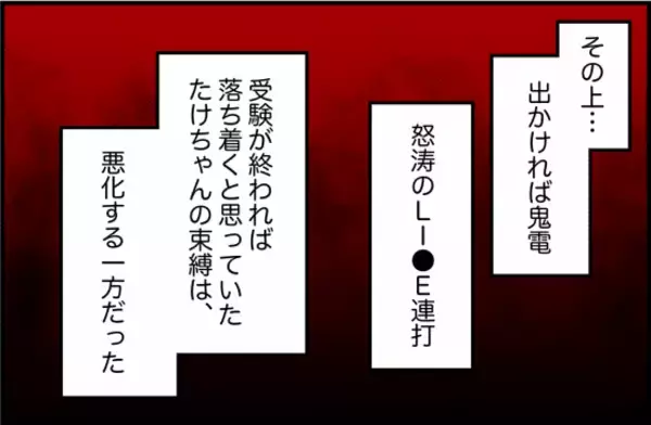 「【漫画】度重なる受験の失敗で彼氏の精神が崩壊　こちらも限界に…【束縛モンスター Vol.14】」の画像