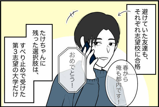 【漫画】度重なる受験の失敗で彼氏の精神が崩壊　こちらも限界に…【束縛モンスター Vol.14】