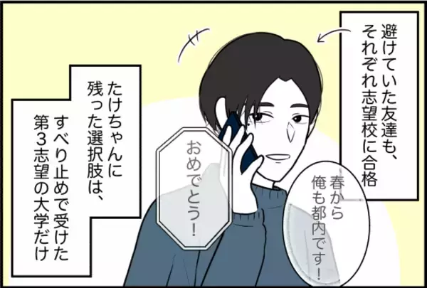 「【漫画】度重なる受験の失敗で彼氏の精神が崩壊　こちらも限界に…【束縛モンスター Vol.14】」の画像
