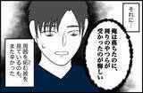 「【漫画】度重なる受験の失敗で彼氏の精神が崩壊　こちらも限界に…【束縛モンスター Vol.14】」の画像4