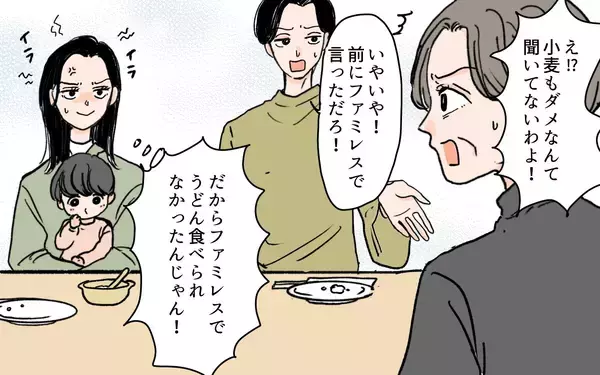 「「少しくらい平気でしょ？」アレルギー食品を孫に食べさせようとする義母」の画像