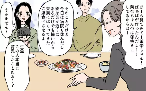 「「少しくらい平気でしょ？」アレルギー食品を孫に食べさせようとする義母」の画像