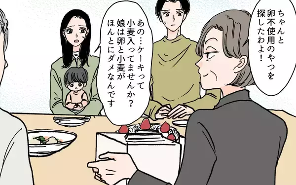 「「少しくらい平気でしょ？」アレルギー食品を孫に食べさせようとする義母」の画像