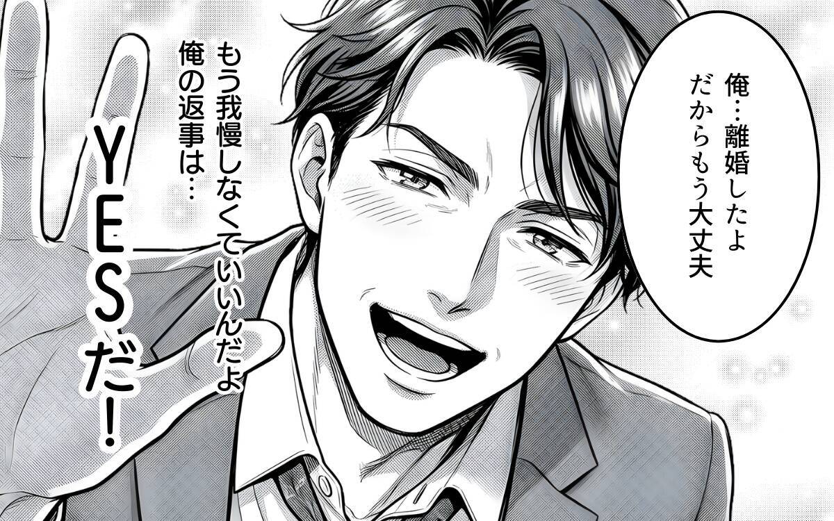 「待たせたな！ 俺の返事は、YESだ!!!」自由になったバツイチ上司が会社の中心で愛を叫ぶ