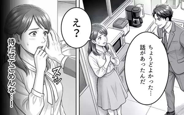 「「待たせたな！ 俺の返事は、YESだ!!!」自由になったバツイチ上司が会社の中心で愛を叫ぶ」の画像