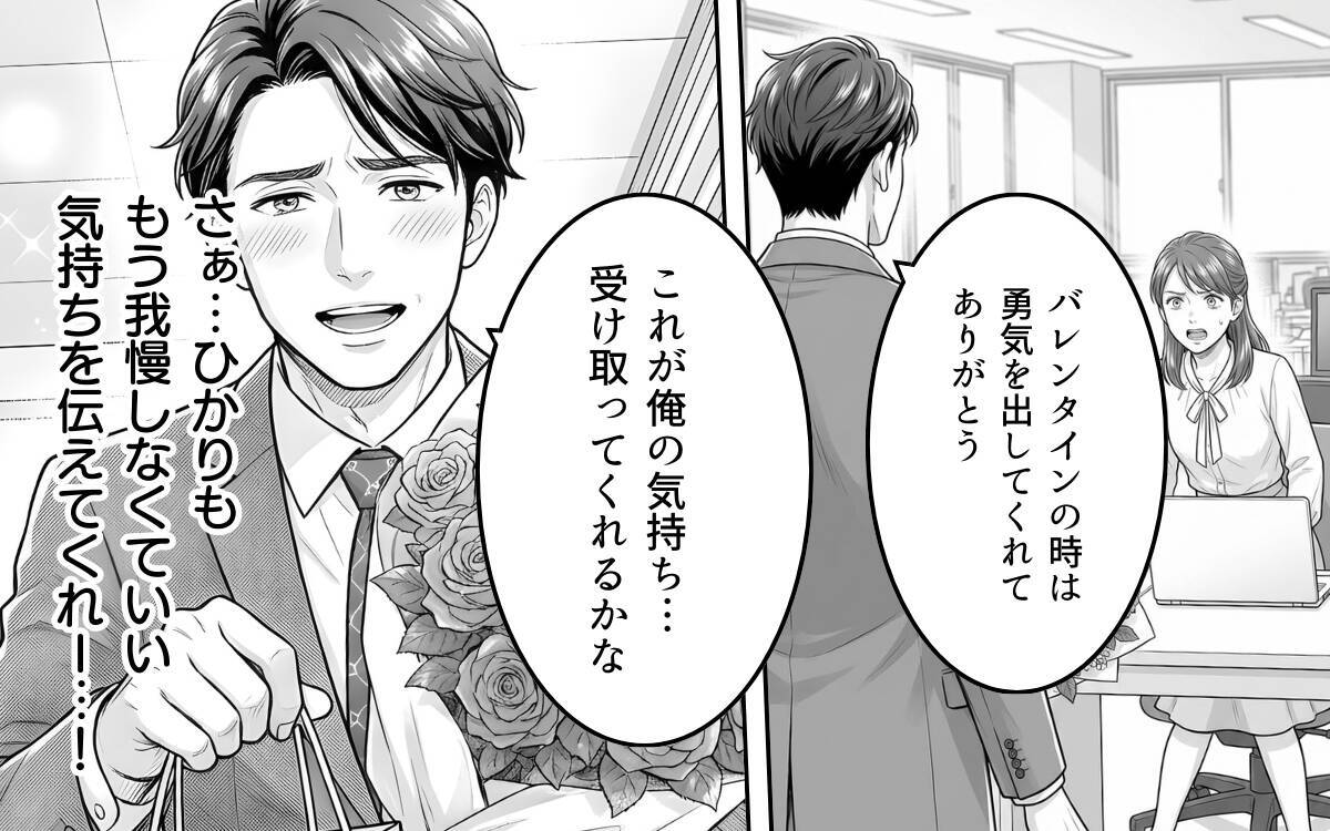 「待たせたな！ 俺の返事は、YESだ!!!」自由になったバツイチ上司が会社の中心で愛を叫ぶ