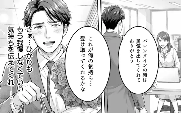 「「待たせたな！ 俺の返事は、YESだ!!!」自由になったバツイチ上司が会社の中心で愛を叫ぶ」の画像