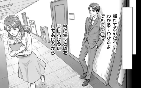 「「待たせたな！ 俺の返事は、YESだ!!!」自由になったバツイチ上司が会社の中心で愛を叫ぶ」の画像