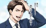 「「待たせたな！ 俺の返事は、YESだ!!!」自由になったバツイチ上司が会社の中心で愛を叫ぶ」の画像17