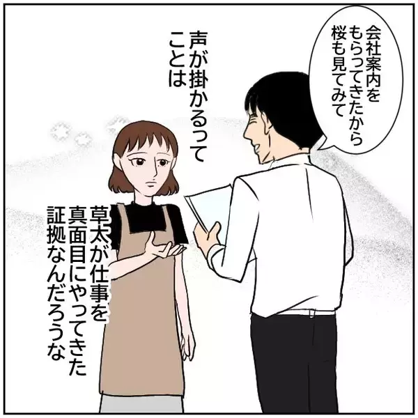 「【漫画】夫の転職先がもう決まった！前から声を掛けられていた会社【優しい夫とその同僚 Vol.161】」の画像