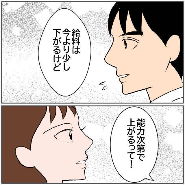 【漫画】夫の転職先がもう決まった！前から声を掛けられていた会社【優しい夫とその同僚 Vol.161】