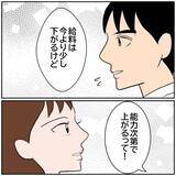 「【漫画】夫の転職先がもう決まった！前から声を掛けられていた会社【優しい夫とその同僚 Vol.161】」の画像4