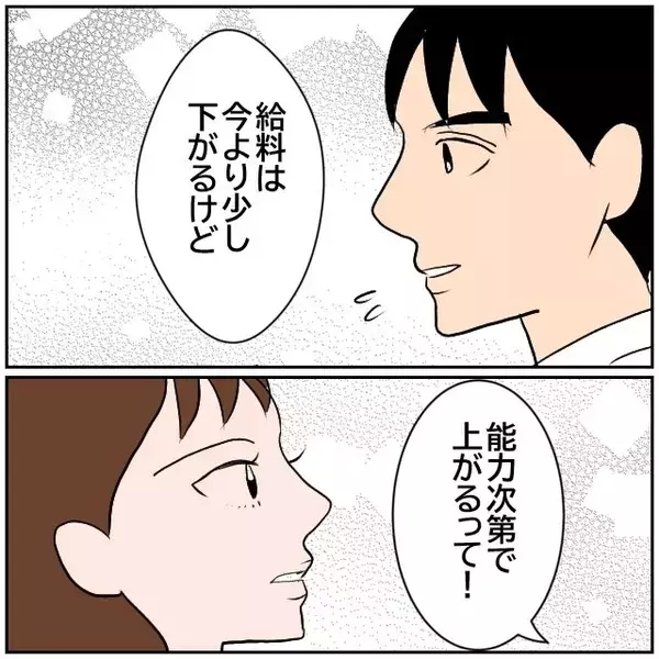 「【漫画】夫の転職先がもう決まった！前から声を掛けられていた会社【優しい夫とその同僚 Vol.161】」の画像