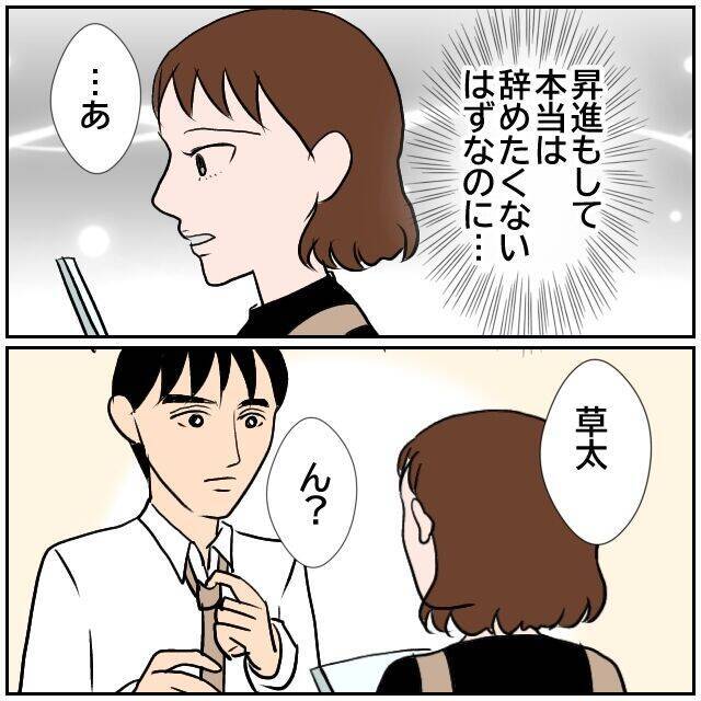 【漫画】夫の転職先がもう決まった！前から声を掛けられていた会社【優しい夫とその同僚 Vol.161】