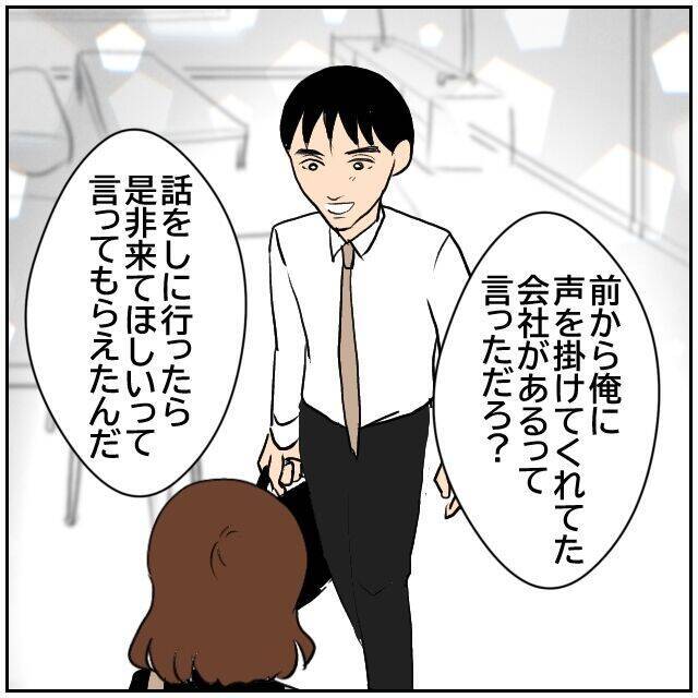 【漫画】夫の転職先がもう決まった！前から声を掛けられていた会社【優しい夫とその同僚 Vol.161】