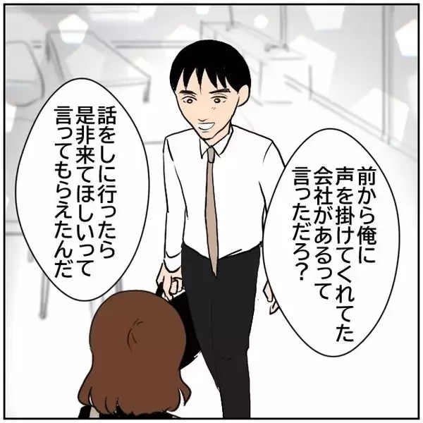「【漫画】夫の転職先がもう決まった！前から声を掛けられていた会社【優しい夫とその同僚 Vol.161】」の画像