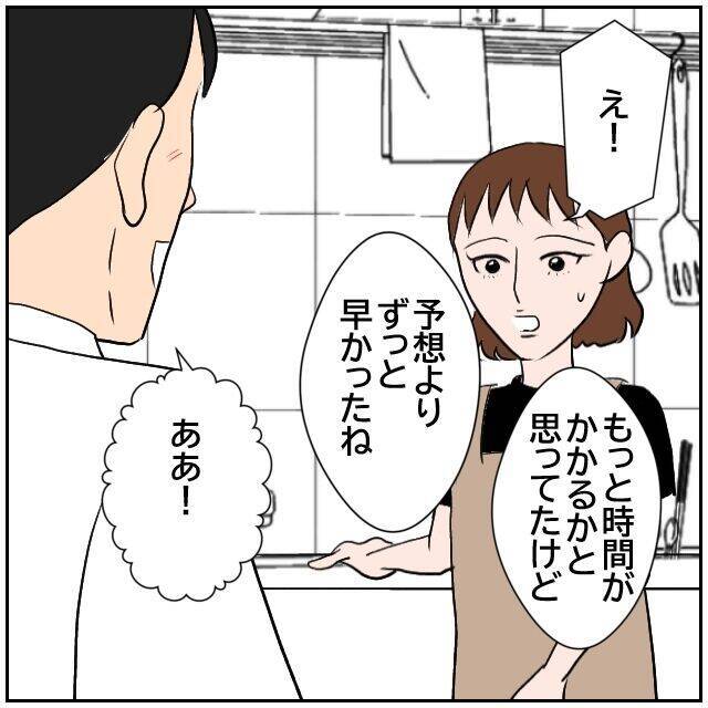 【漫画】夫の転職先がもう決まった！前から声を掛けられていた会社【優しい夫とその同僚 Vol.161】