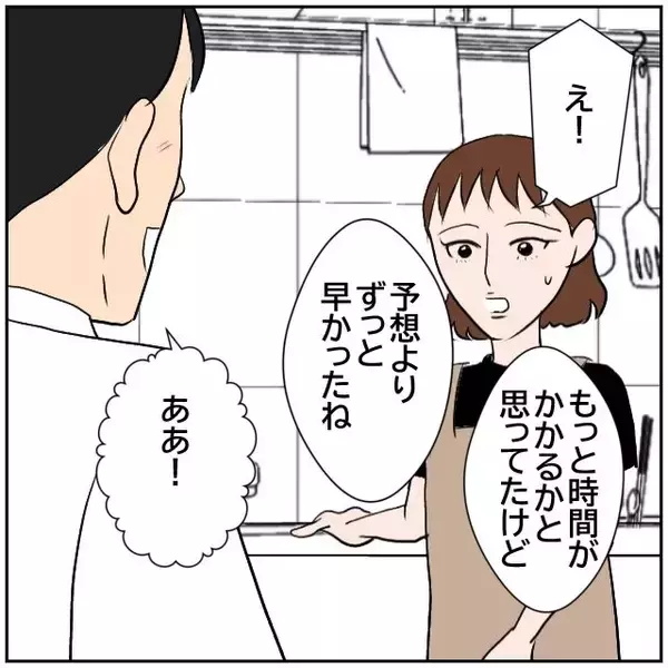 「【漫画】夫の転職先がもう決まった！前から声を掛けられていた会社【優しい夫とその同僚 Vol.161】」の画像