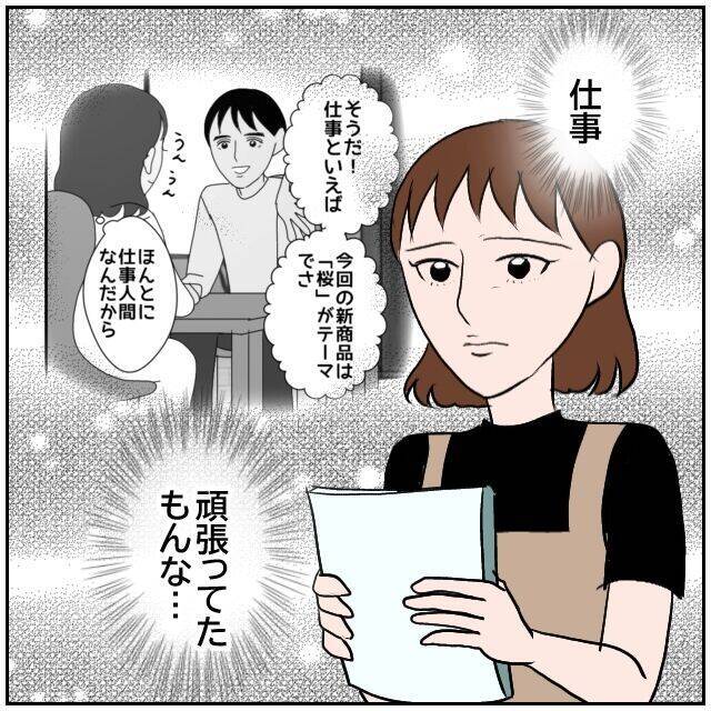 【漫画】夫の転職先がもう決まった！前から声を掛けられていた会社【優しい夫とその同僚 Vol.161】