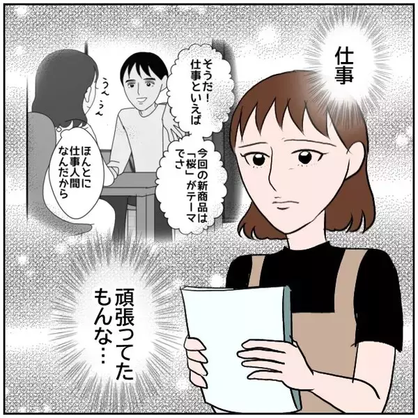 「【漫画】夫の転職先がもう決まった！前から声を掛けられていた会社【優しい夫とその同僚 Vol.161】」の画像