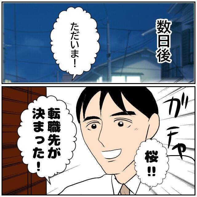 【漫画】夫の転職先がもう決まった！前から声を掛けられていた会社【優しい夫とその同僚 Vol.161】