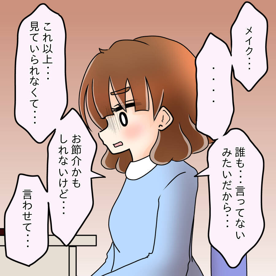 【漫画】「これ以上見ていられない」他人から見た彼女の姿は…【人の価値はモテ度で決まる Vol.27】