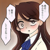 「【漫画】「これ以上見ていられない」他人から見た彼女の姿は…【人の価値はモテ度で決まる Vol.27】」の画像4