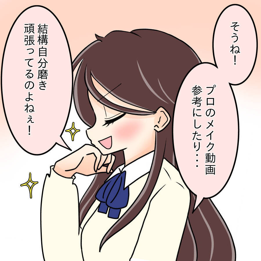 【漫画】「これ以上見ていられない」他人から見た彼女の姿は…【人の価値はモテ度で決まる Vol.27】