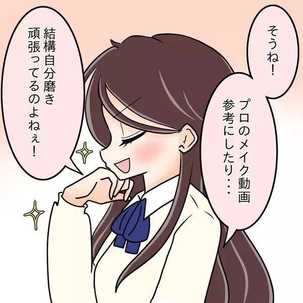 「【漫画】「これ以上見ていられない」他人から見た彼女の姿は…【人の価値はモテ度で決まる Vol.27】」の画像