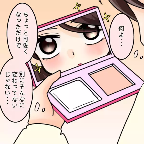 「【漫画】「これ以上見ていられない」他人から見た彼女の姿は…【人の価値はモテ度で決まる Vol.27】」の画像