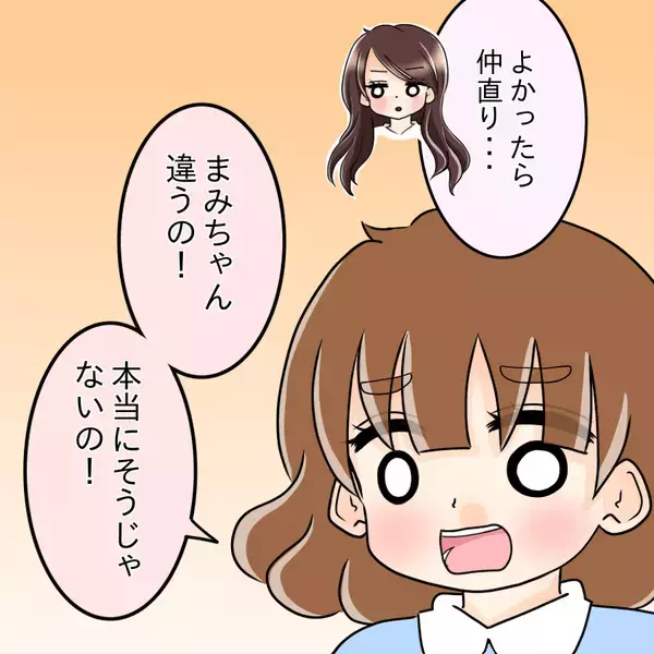 「【漫画】「これ以上見ていられない」他人から見た彼女の姿は…【人の価値はモテ度で決まる Vol.27】」の画像