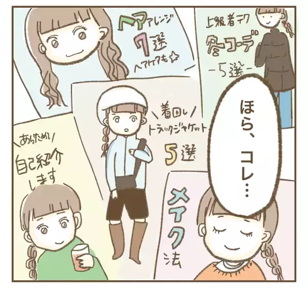 「「つわりで辛い」は演技だった!? ママ友のSNSでの姿を見て距離を置くことに」の画像