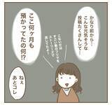 「「つわりで辛い」は演技だった!? ママ友のSNSでの姿を見て距離を置くことに」の画像5