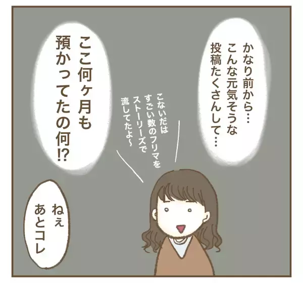 「「つわりで辛い」は演技だった!? ママ友のSNSでの姿を見て距離を置くことに」の画像