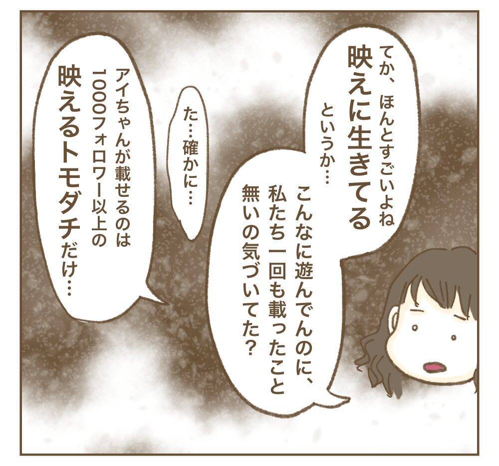 「つわりで辛い」は演技だった!? ママ友のSNSでの姿を見て距離を置くことに