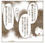 「「つわりで辛い」は演技だった!? ママ友のSNSでの姿を見て距離を置くことに」の画像8