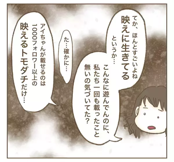 「「つわりで辛い」は演技だった!? ママ友のSNSでの姿を見て距離を置くことに」の画像