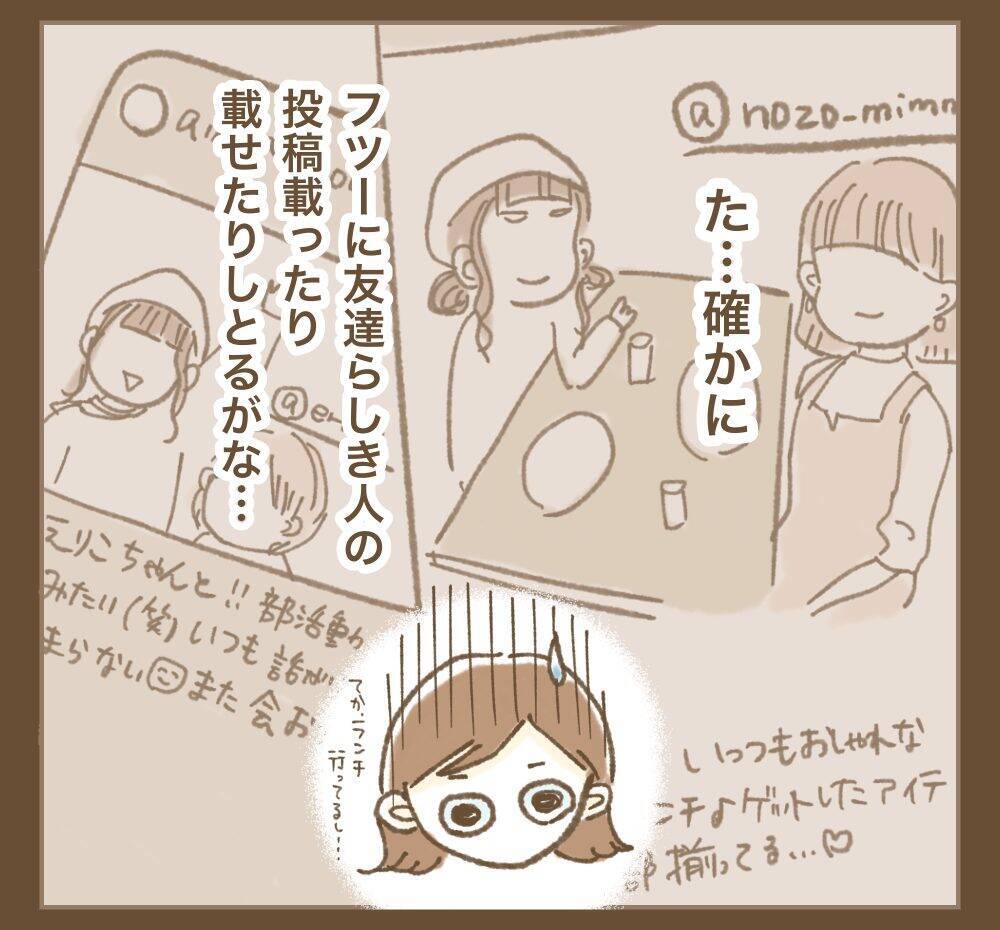 「つわりで辛い」は演技だった!? ママ友のSNSでの姿を見て距離を置くことに