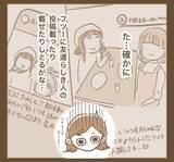 「「つわりで辛い」は演技だった!? ママ友のSNSでの姿を見て距離を置くことに」の画像9