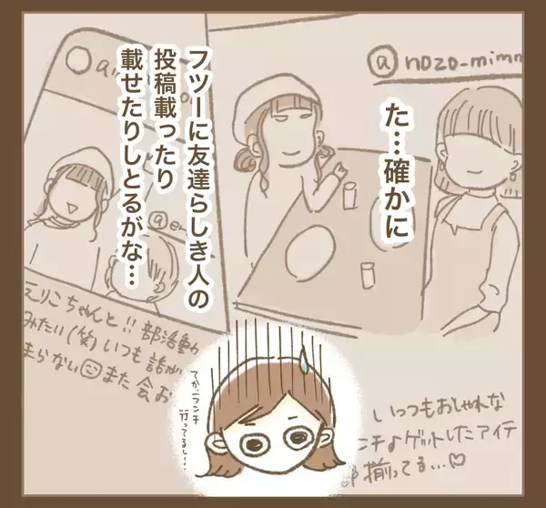 「「つわりで辛い」は演技だった!? ママ友のSNSでの姿を見て距離を置くことに」の画像