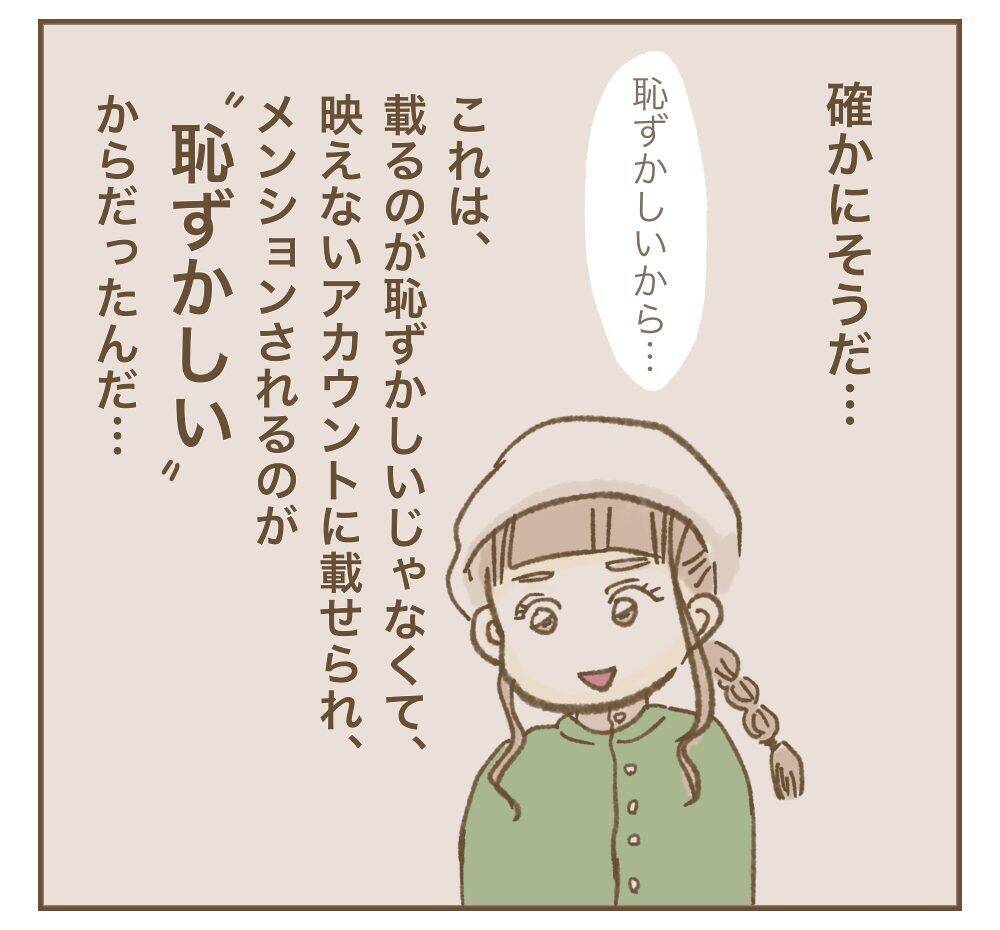 「つわりで辛い」は演技だった!? ママ友のSNSでの姿を見て距離を置くことに