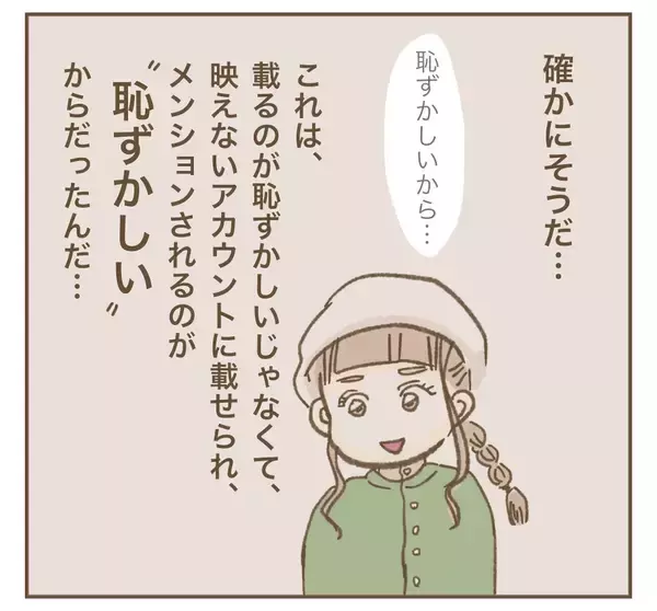 「「つわりで辛い」は演技だった!? ママ友のSNSでの姿を見て距離を置くことに」の画像
