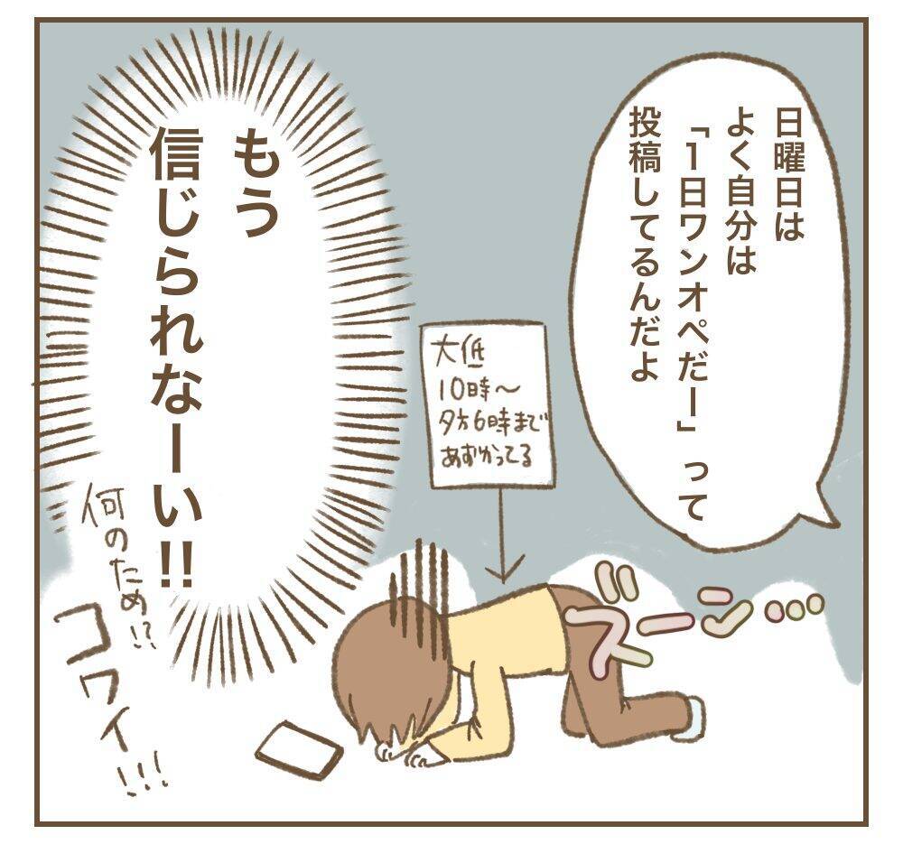 「つわりで辛い」は演技だった!? ママ友のSNSでの姿を見て距離を置くことに