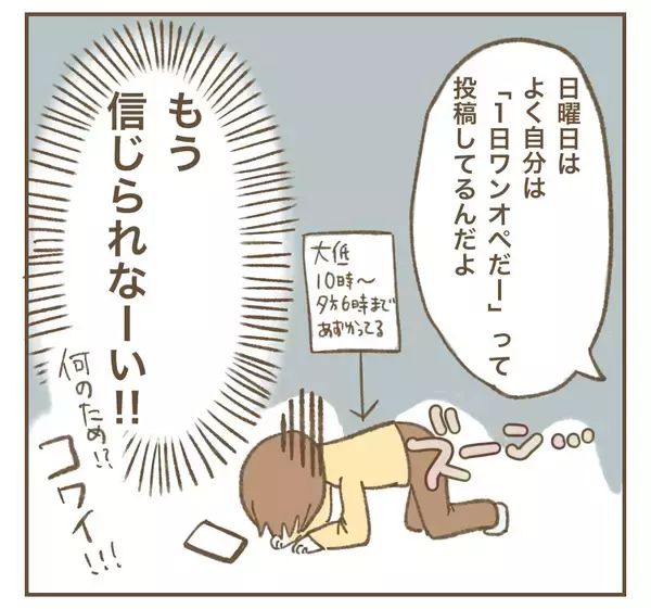 「「つわりで辛い」は演技だった!? ママ友のSNSでの姿を見て距離を置くことに」の画像