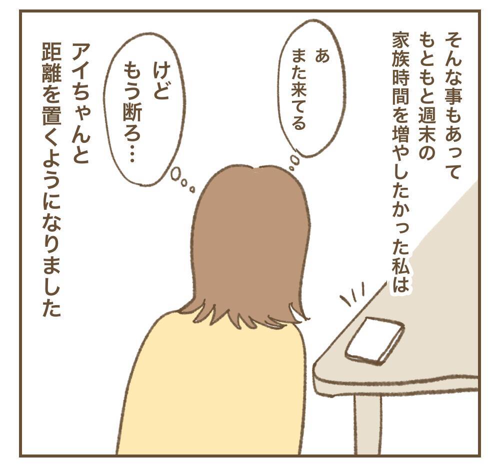 「つわりで辛い」は演技だった!? ママ友のSNSでの姿を見て距離を置くことに