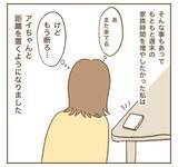 「「つわりで辛い」は演技だった!? ママ友のSNSでの姿を見て距離を置くことに」の画像14