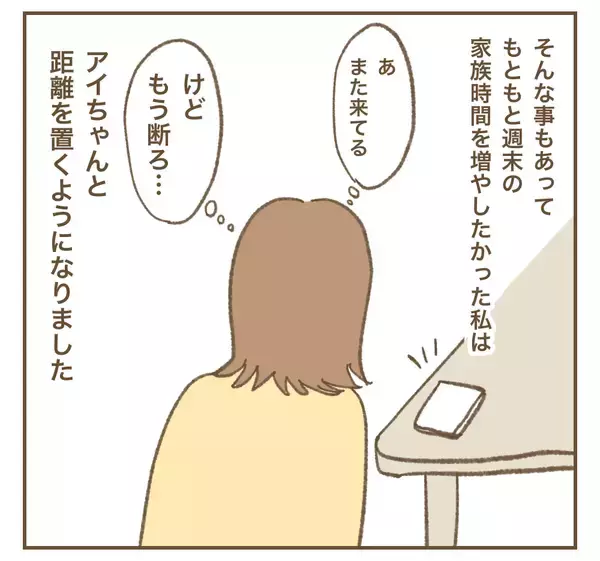 「「つわりで辛い」は演技だった!? ママ友のSNSでの姿を見て距離を置くことに」の画像