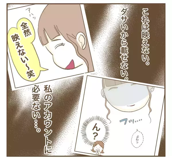 「「つわりで辛い」は演技だった!? ママ友のSNSでの姿を見て距離を置くことに」の画像